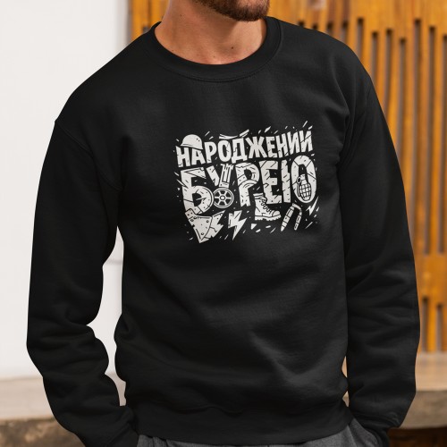 Свитшот Рожденный бурей Свитшот Рожденный бурей