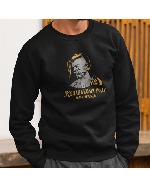 Свитшот Казацкому Роду нет перевода