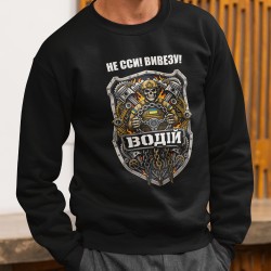 Свитшот Водій