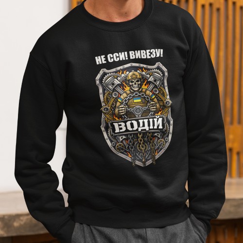 Свитшот Водитель Свитшот Водитель
