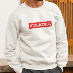 Sudadera con estampado Pilote d oiseaux FPV