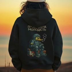 Худі Пройобана молодість