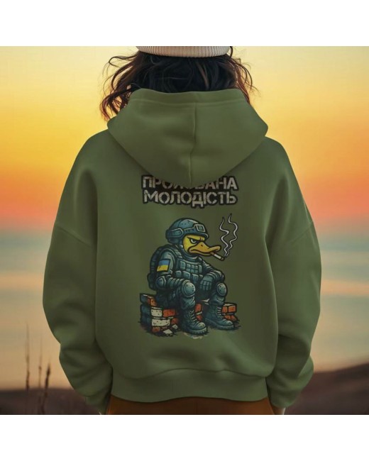 Худі Пройобана молодість