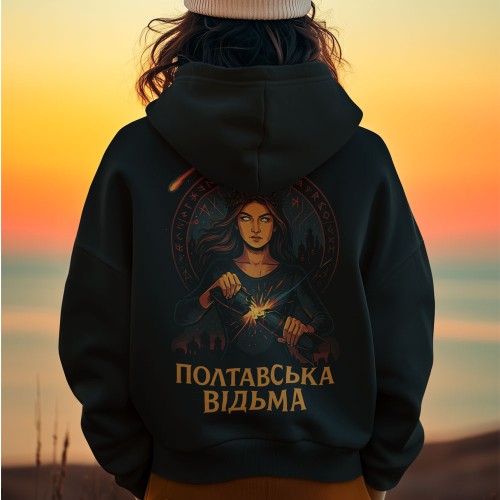 Худі Полтавська Відьма
