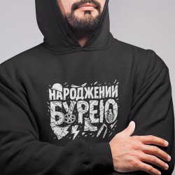 Худі Народжений бурею
