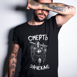 Футболка Смерть Зачекає