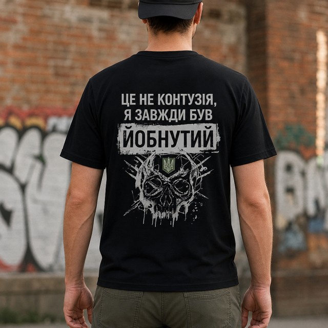 Футболка Это не контузия, я всегда был е@анутый