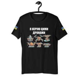 Футболка Я керую цими дронами