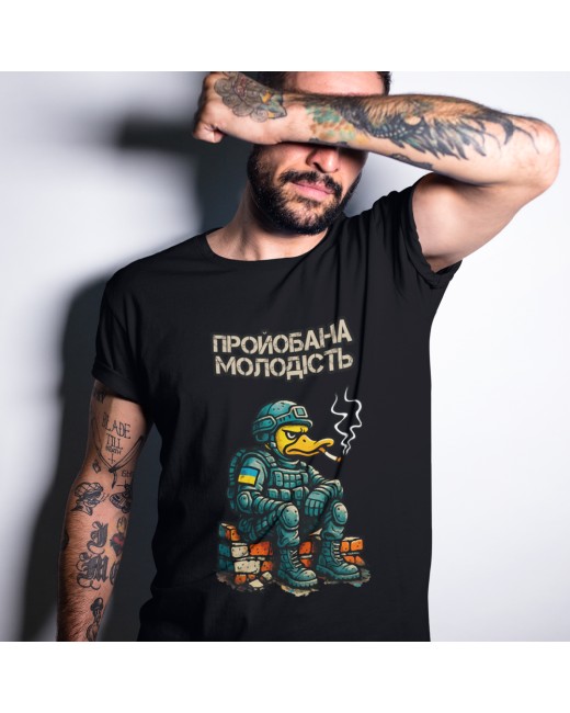Футболка Пройобана Молодість
