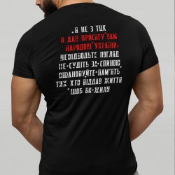 Футболка Я не з ТЦК
