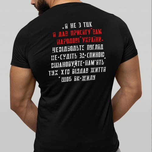 Футболка Я не с ТЦК Футболка Я не с ТЦК